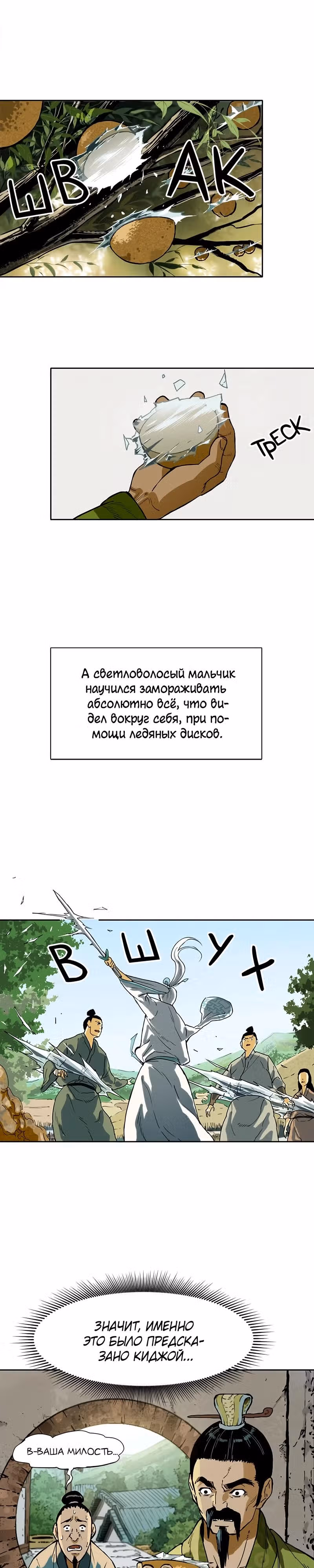 Всесильный — Том 1 · Глава 2, страница 23