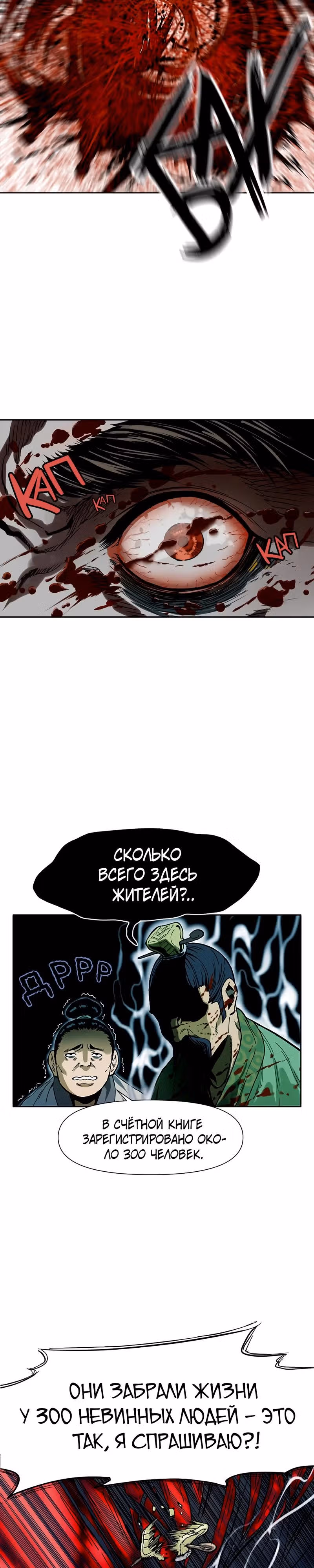 Всесильный — Том 1 · Глава 2, страница 27