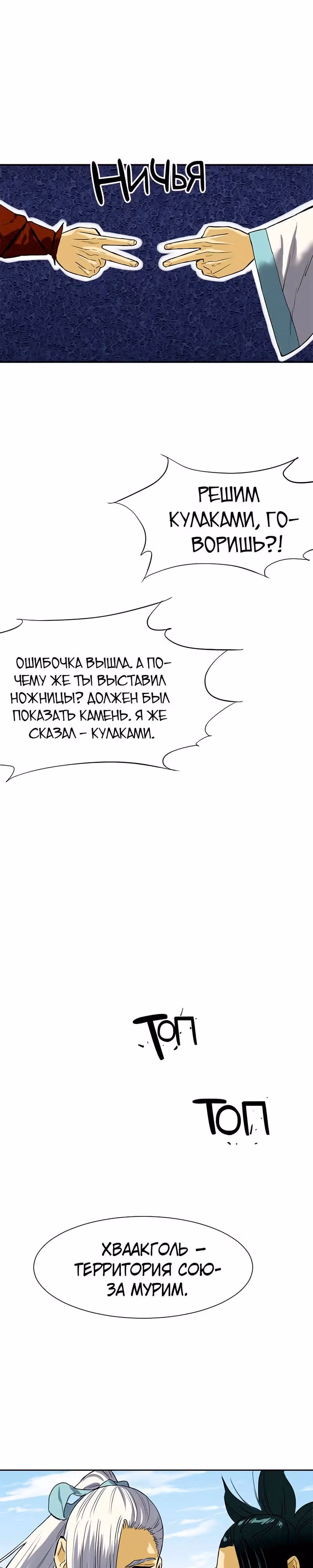 Всесильный — Том 1 · Глава 2, страница 38