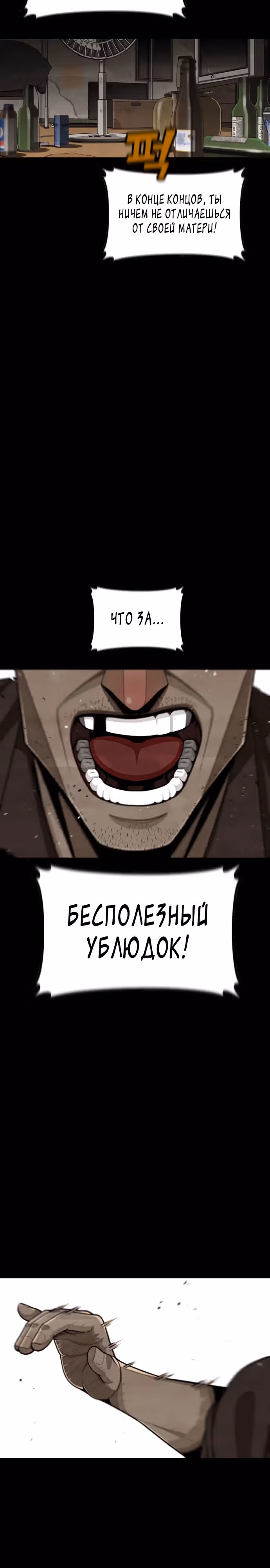 Ещё не конец — Том 1 · Глава 1, страница 2