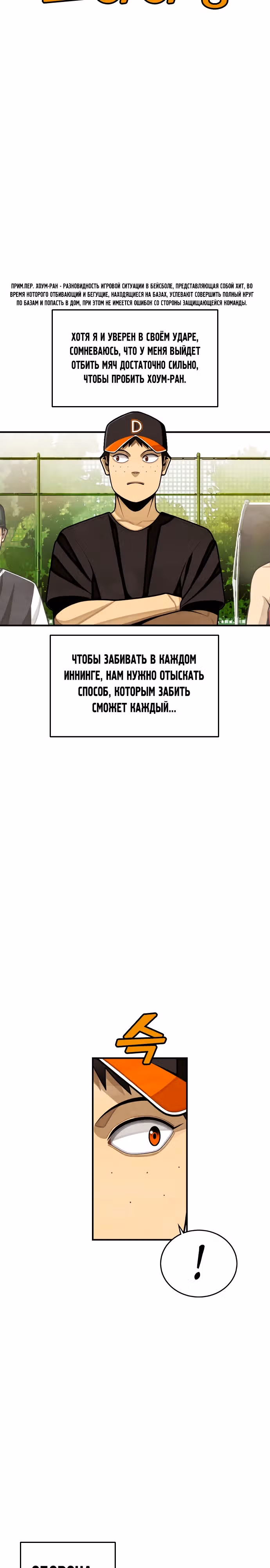 Ещё не конец — Том 1 · Глава 1, страница 29