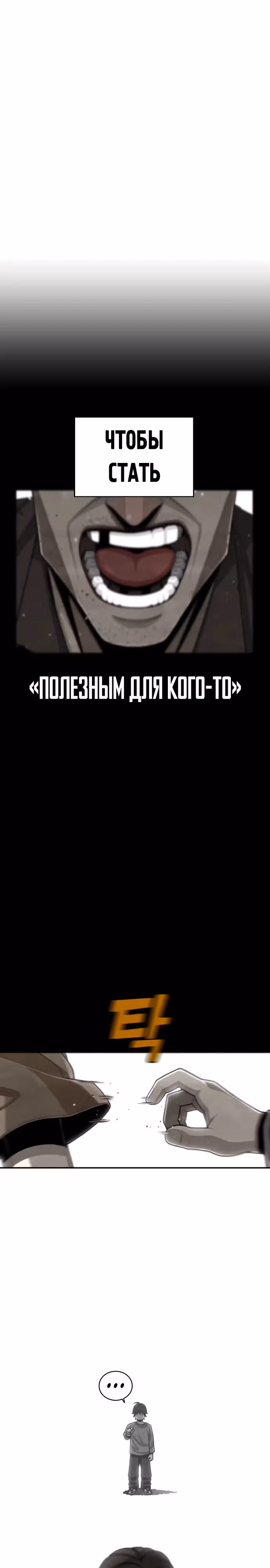 Ещё не конец — Том 1 · Глава 1, страница 45
