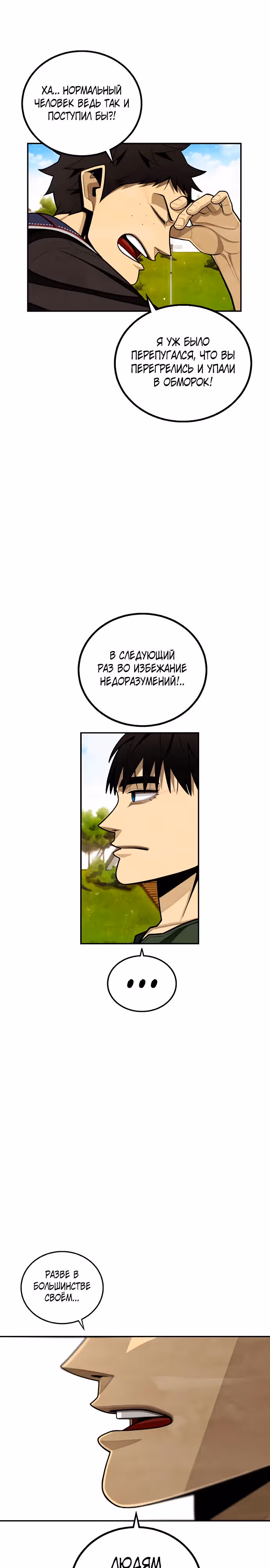 Ещё не конец — Том 1 · Глава 1, страница 8