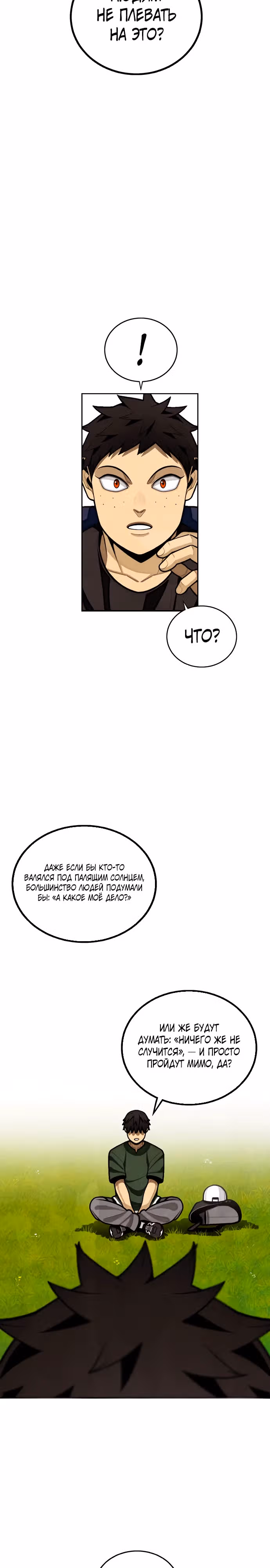 Ещё не конец — Том 1 · Глава 1, страница 9