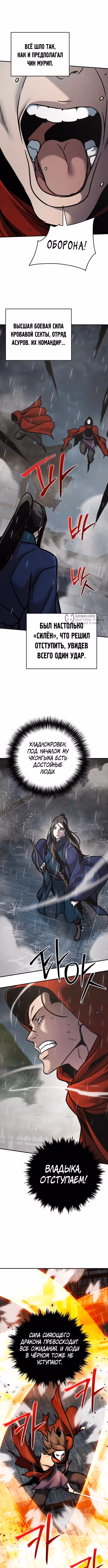 Подозрительный юноша, ставший одним из десяти лучших мастеров мира — Том 1 · Глава 111, страница 11