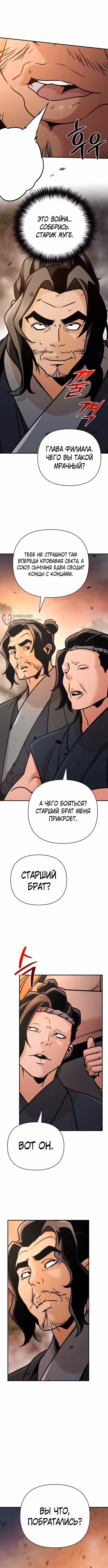 Подозрительный юноша, ставший одним из десяти лучших мастеров мира — Том 1 · Глава 111, страница 19