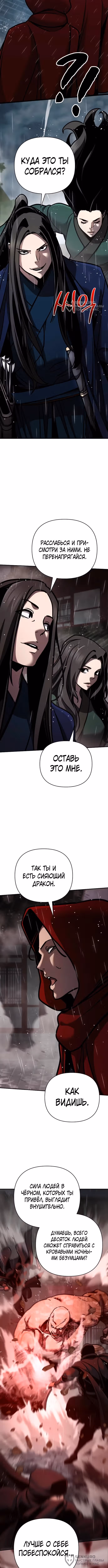 Подозрительный юноша, ставший одним из десяти лучших мастеров мира — Том 1 · Глава 111, страница 8