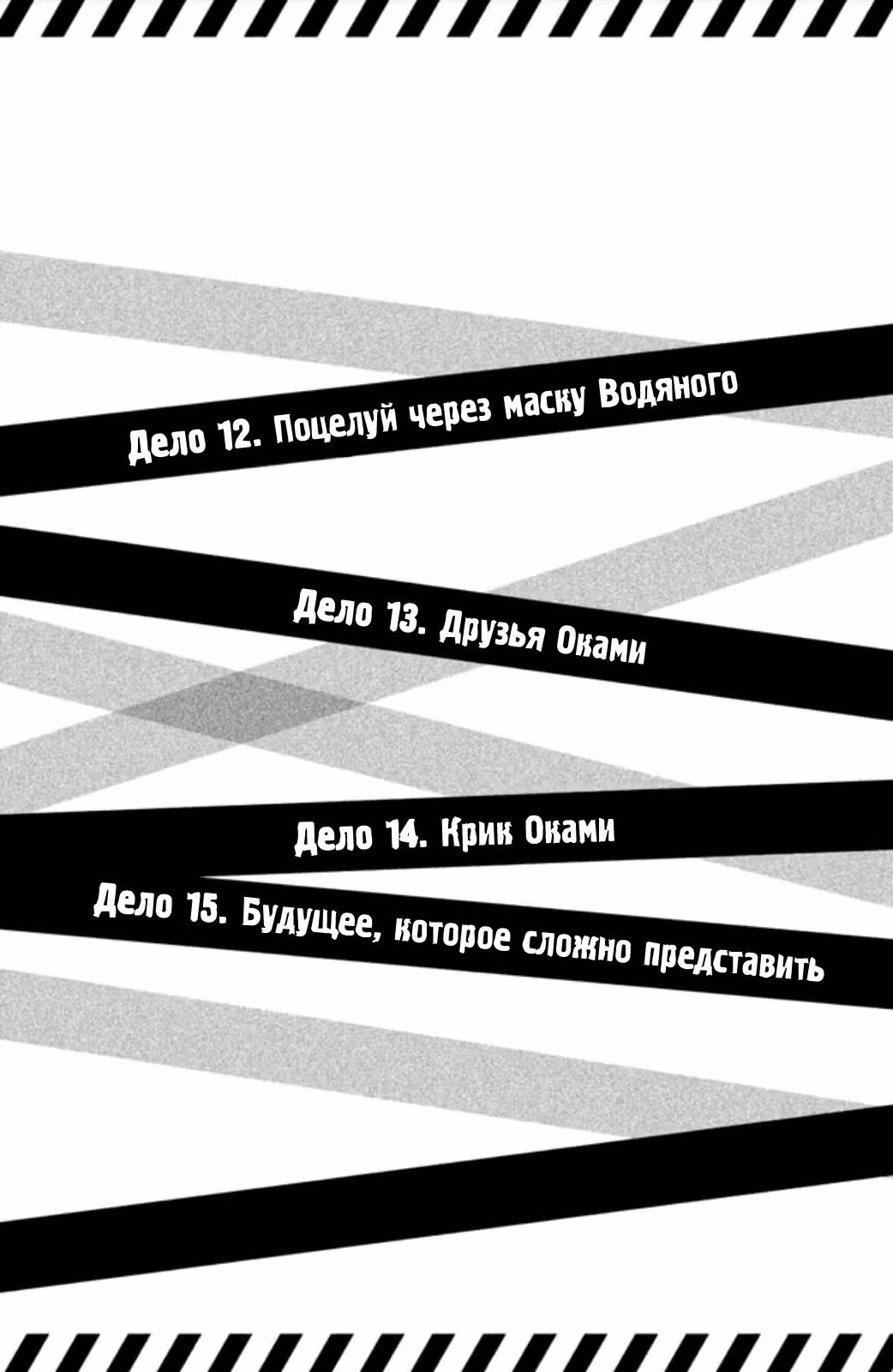 Полицейский и старшеклассница — Том 4 · Глава 12, страница 4