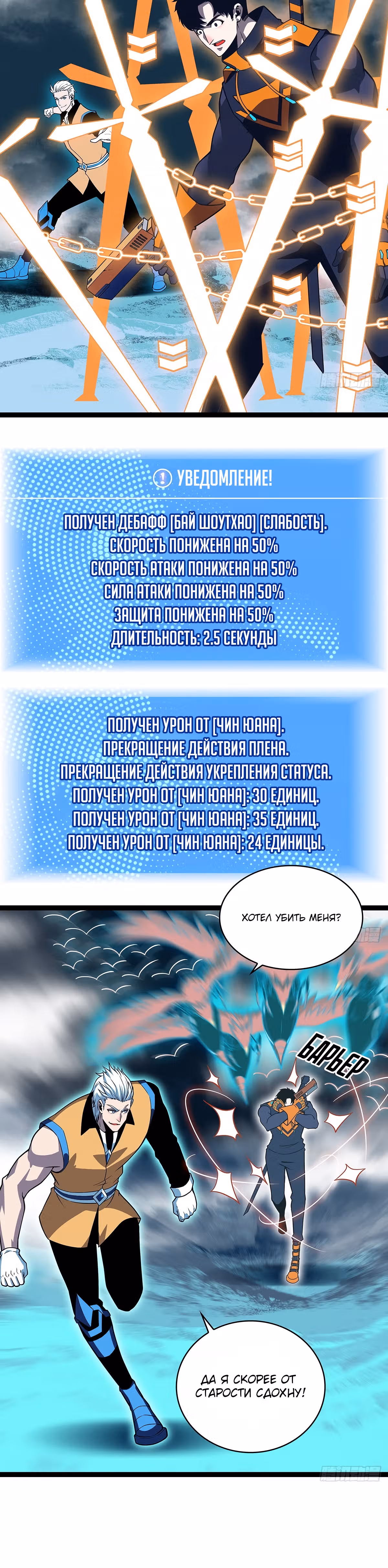 Короче, это поднятие уровня! — Том 1 · Глава 68, страница 5