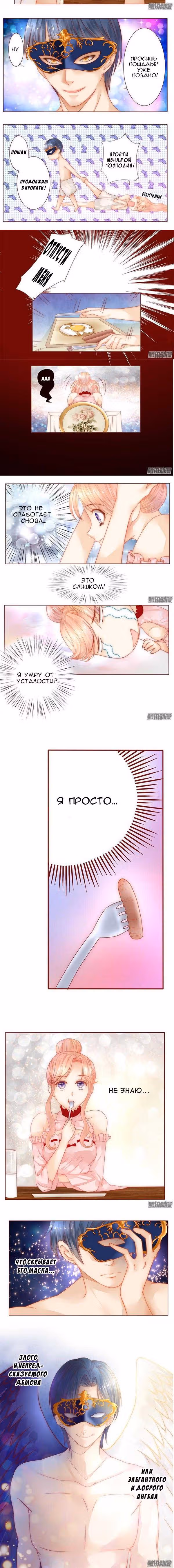 Властный президент влюблен в меня. — Том 1 · Глава 7, страница 4