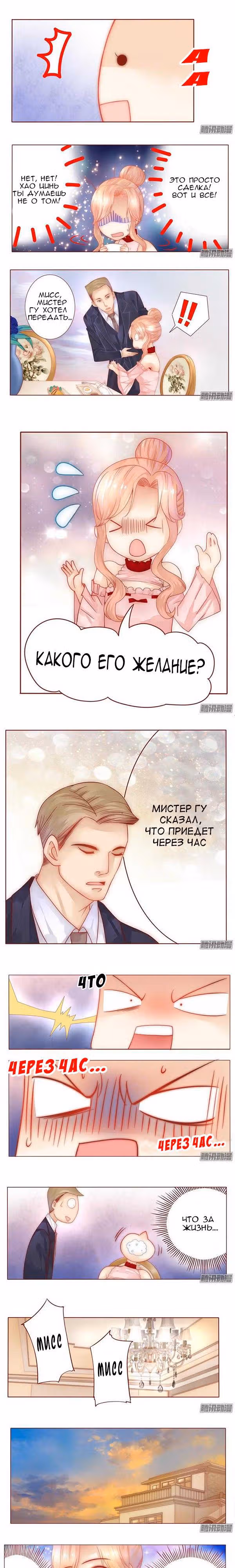 Властный президент влюблен в меня. — Том 1 · Глава 8, страница 2