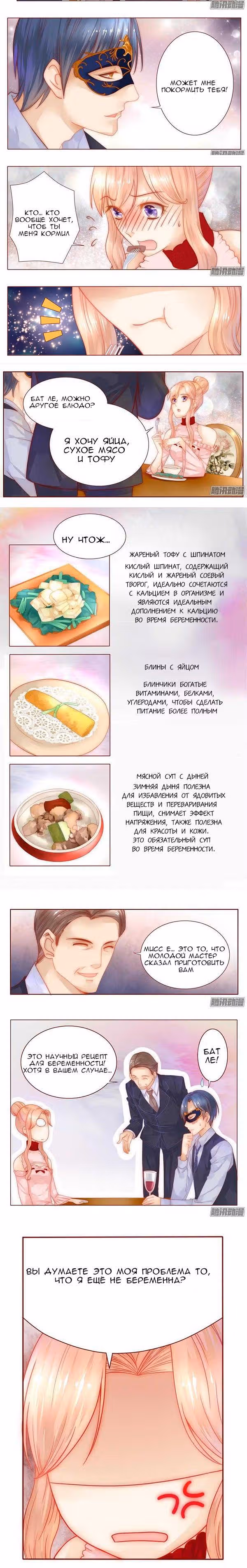 Властный президент влюблен в меня. — Том 1 · Глава 8, страница 4