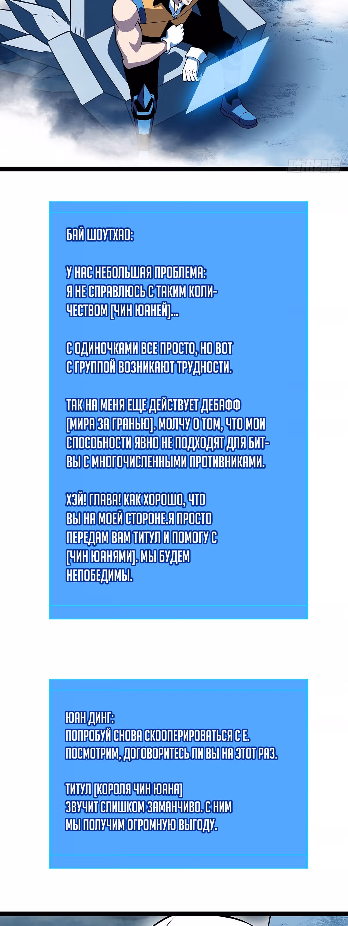 Короче, это поднятие уровня! — Том 1 · Глава 69, страница 11