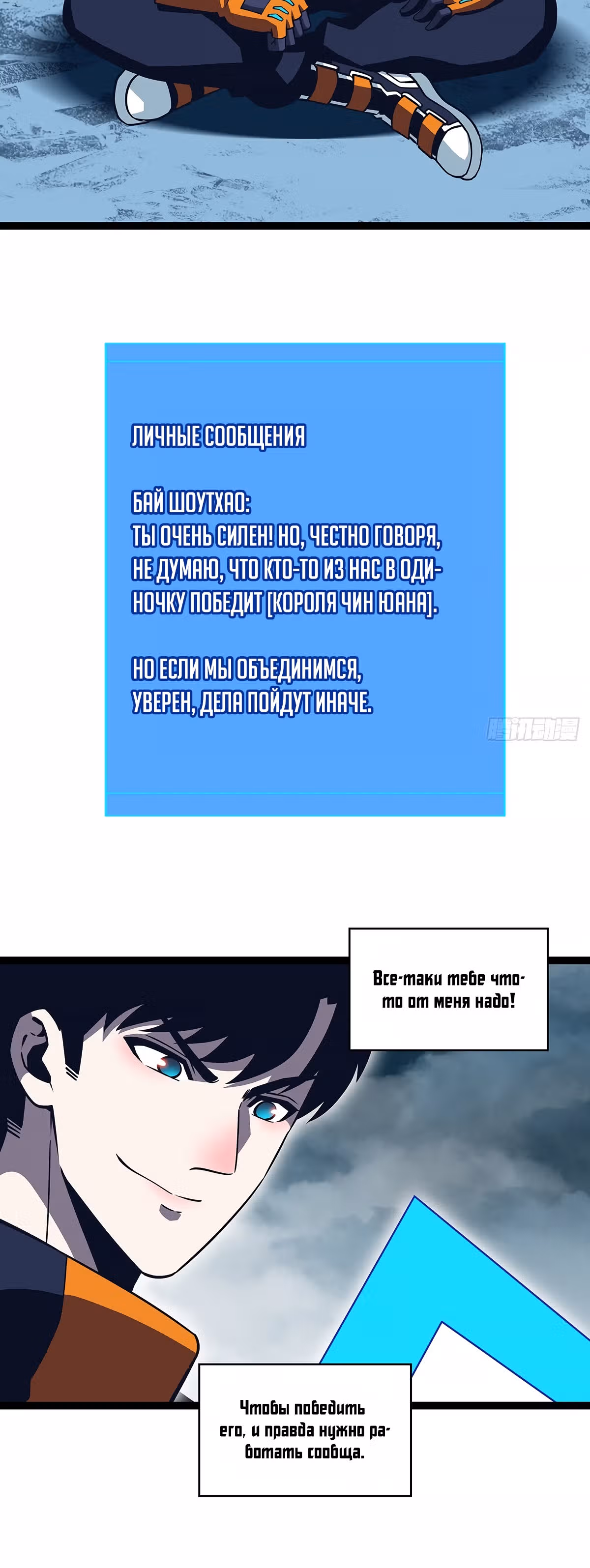 Короче, это поднятие уровня! — Том 1 · Глава 69, страница 13