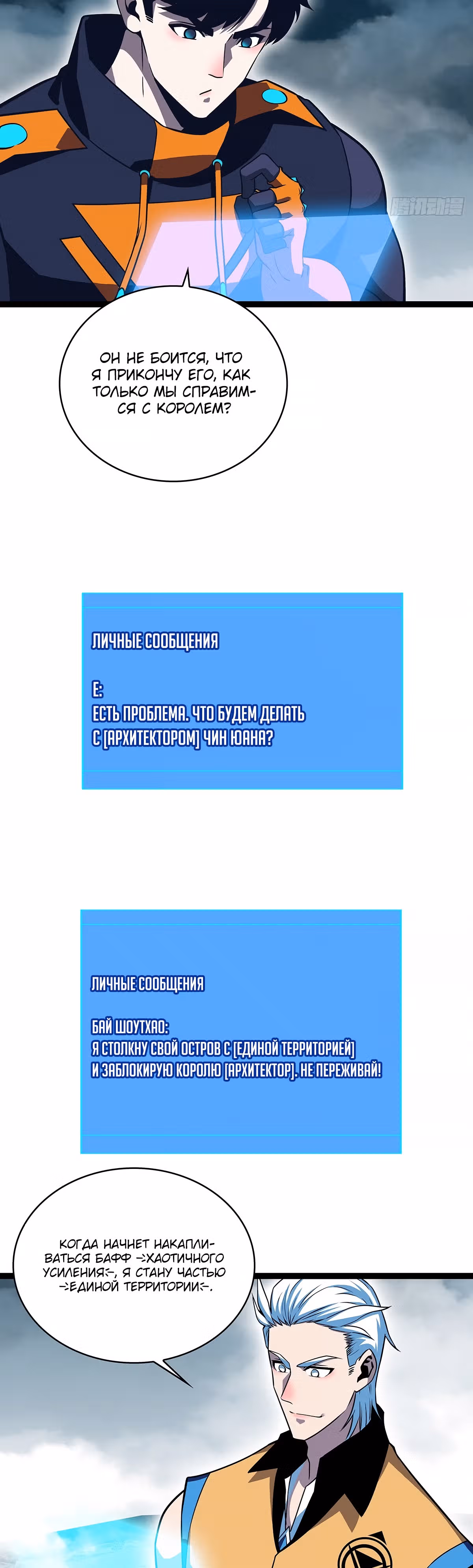 Короче, это поднятие уровня! — Том 1 · Глава 69, страница 17