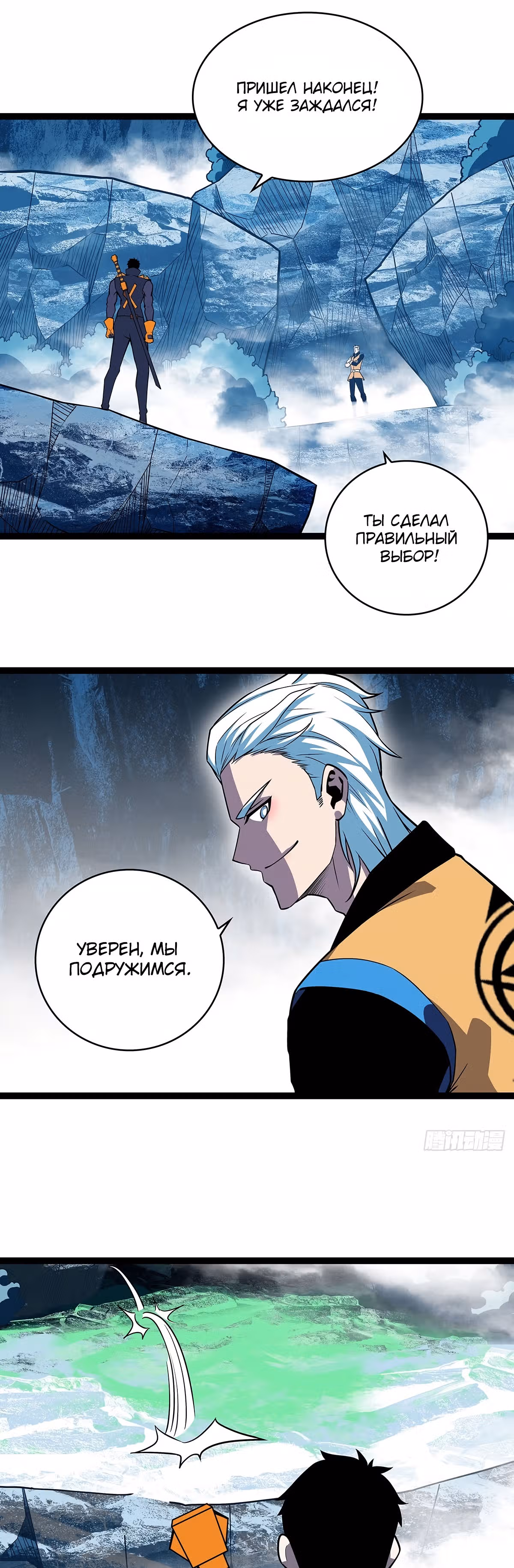 Короче, это поднятие уровня! — Том 1 · Глава 69, страница 22