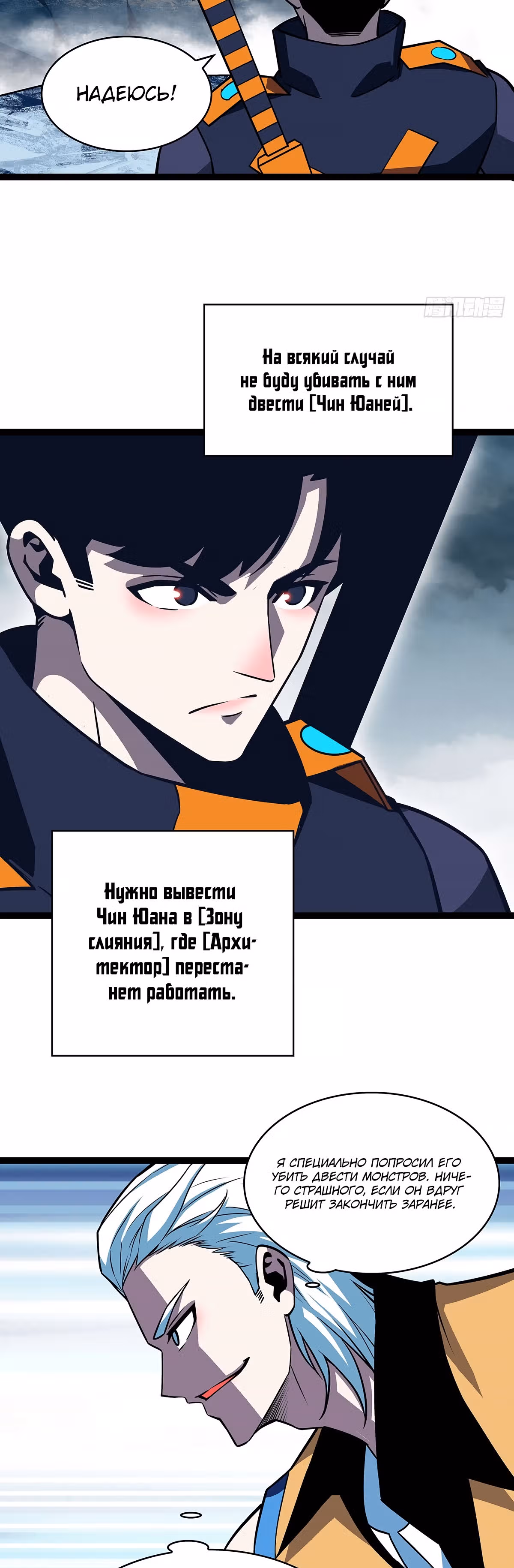 Короче, это поднятие уровня! — Том 1 · Глава 69, страница 23