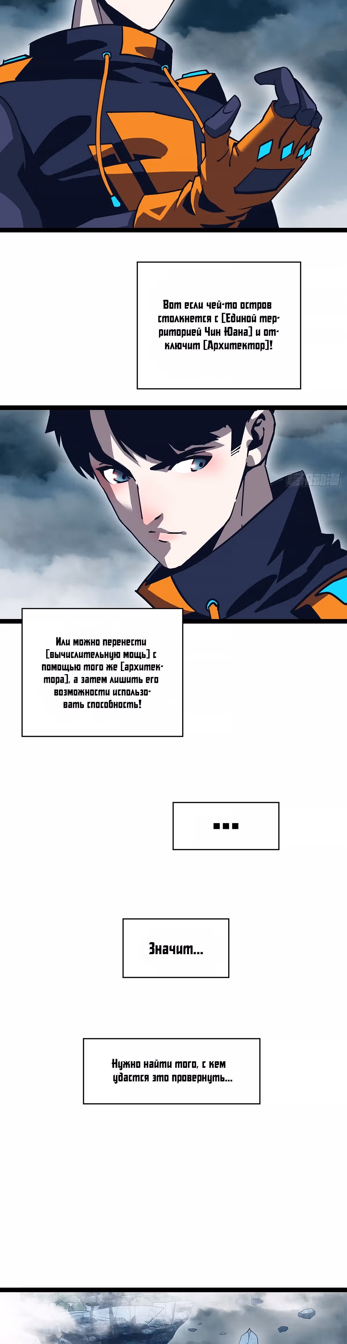 Короче, это поднятие уровня! — Том 1 · Глава 69, страница 5