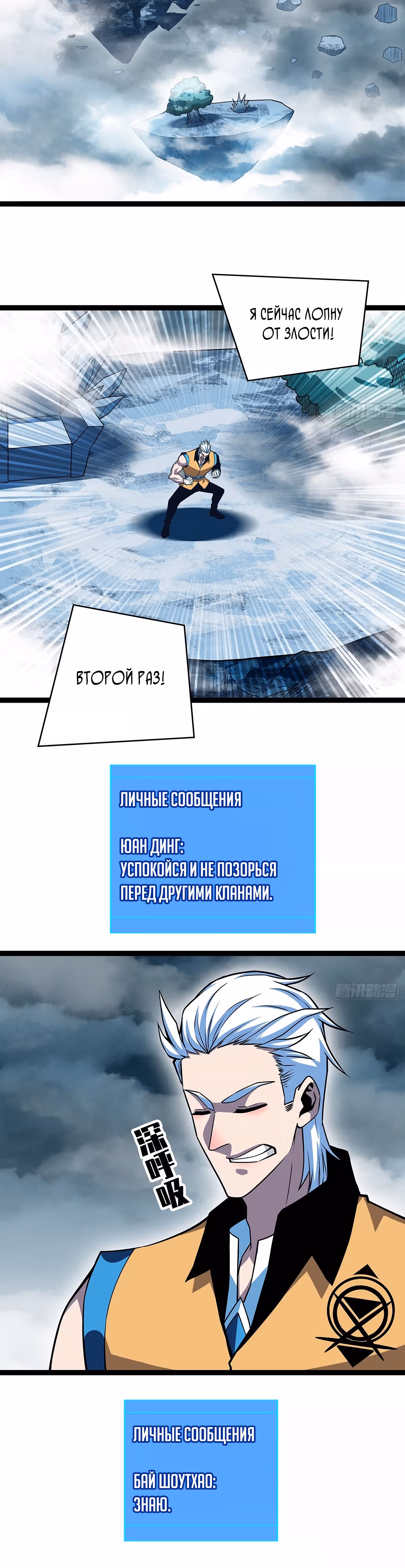Короче, это поднятие уровня! — Том 1 · Глава 69, страница 6