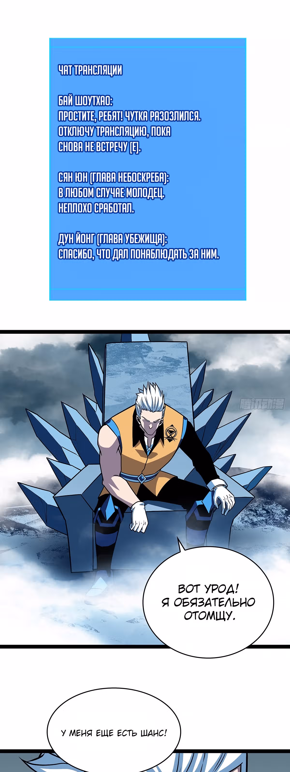 Короче, это поднятие уровня! — Том 1 · Глава 69, страница 8