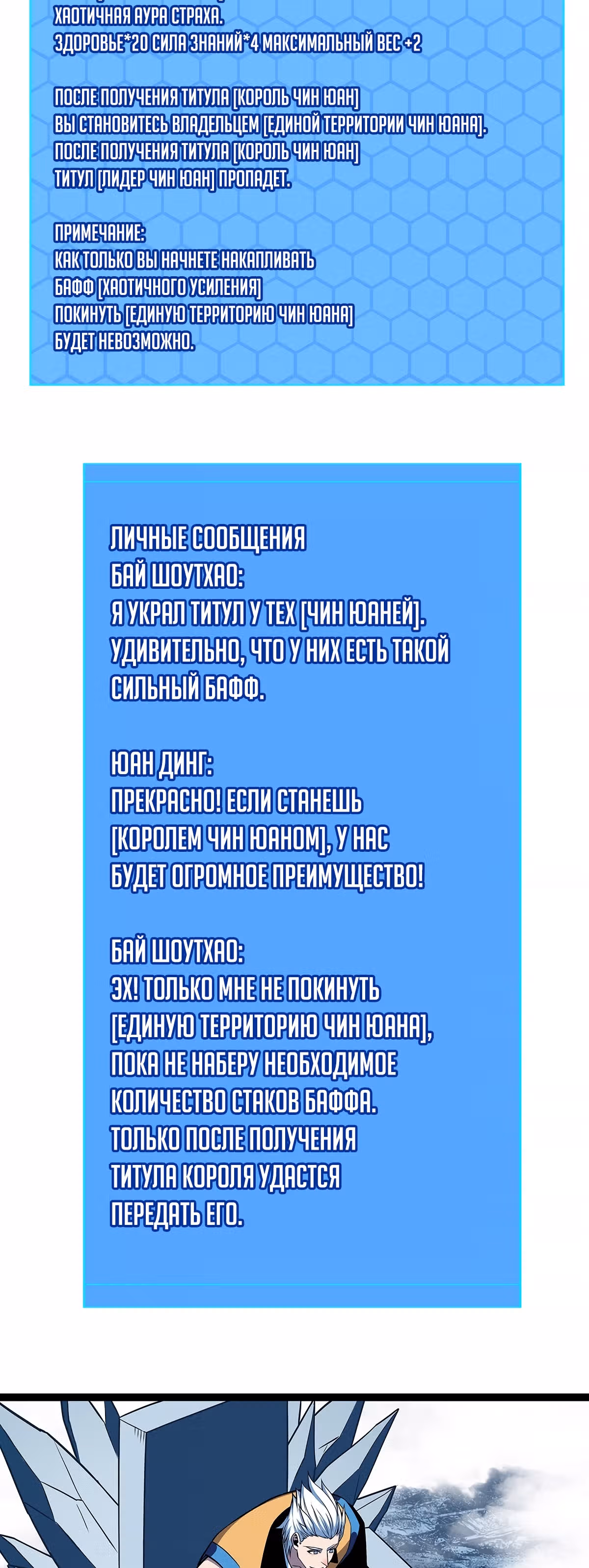 Короче, это поднятие уровня! — Том 1 · Глава 69, страница 10