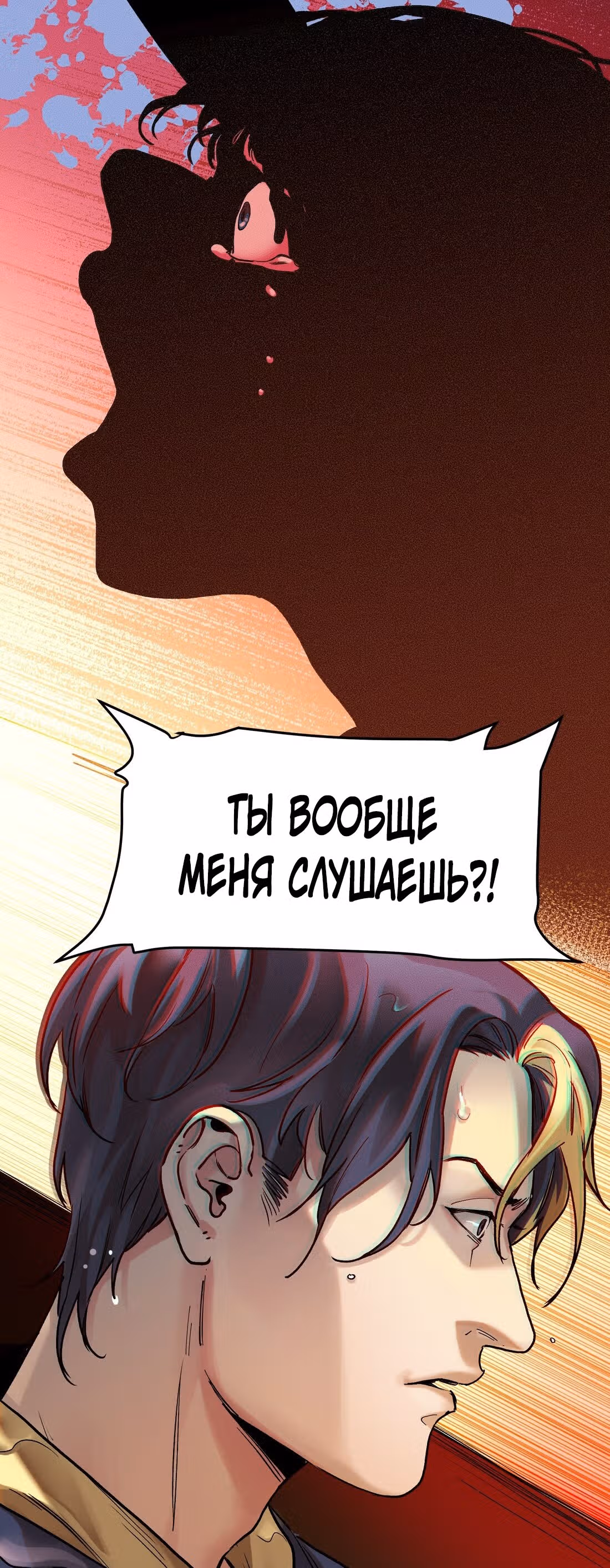 Инициализация злодея — Том 1 · Глава 73, страница 17