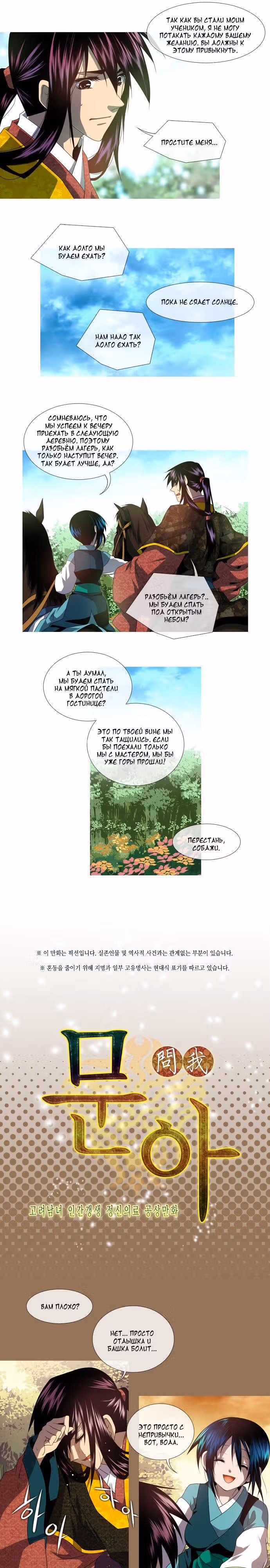 Целительница Муна — Том 1 · Глава 8, страница 3