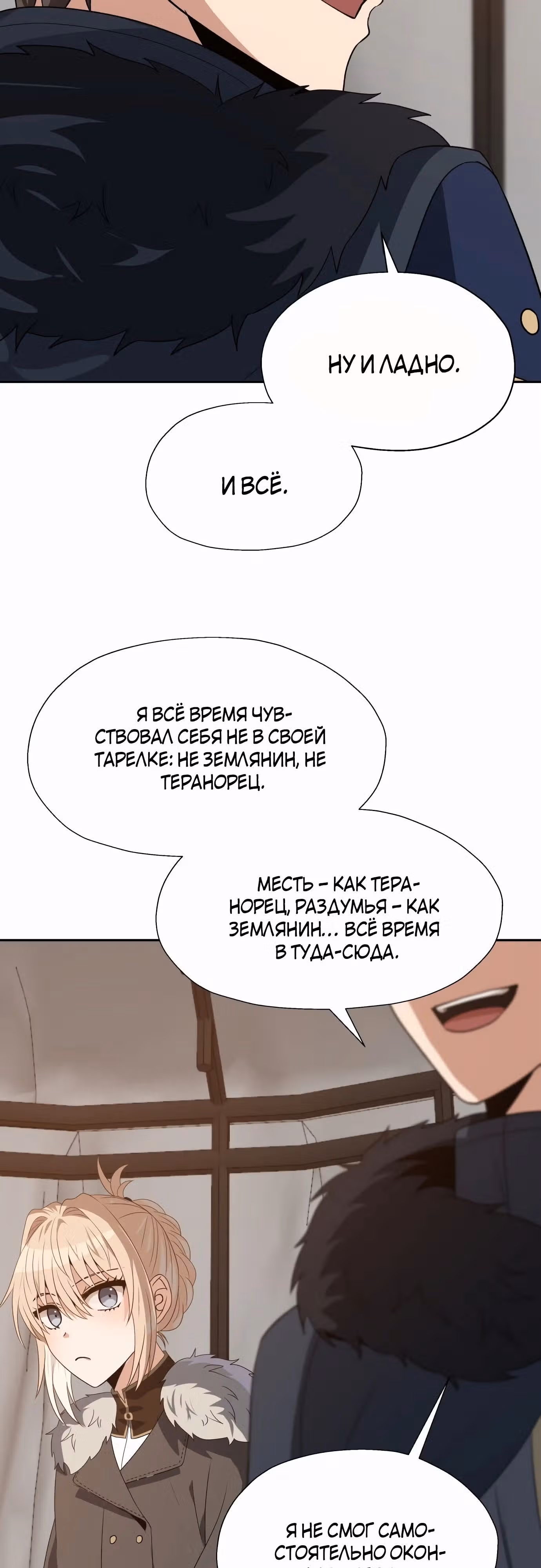 Вновь призванный в другой мир — Том 1 · Глава 83, страница 33