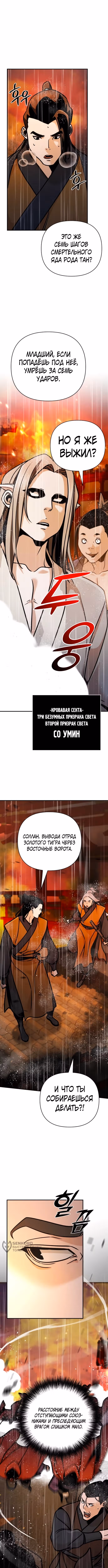 Подозрительный юноша, ставший одним из десяти лучших мастеров мира — Том 1 · Глава 112, страница 13