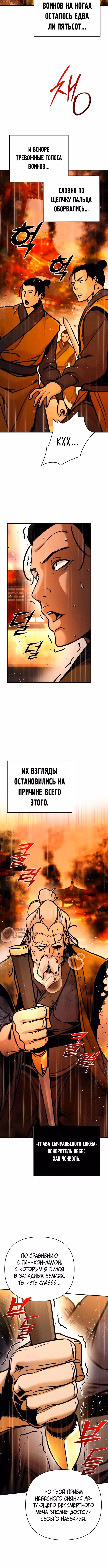 Подозрительный юноша, ставший одним из десяти лучших мастеров мира — Том 1 · Глава 112, страница 6