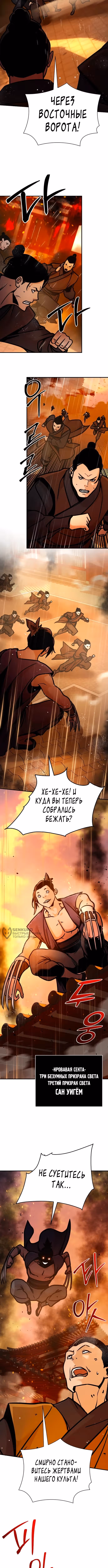 Подозрительный юноша, ставший одним из десяти лучших мастеров мира — Том 1 · Глава 112, страница 10