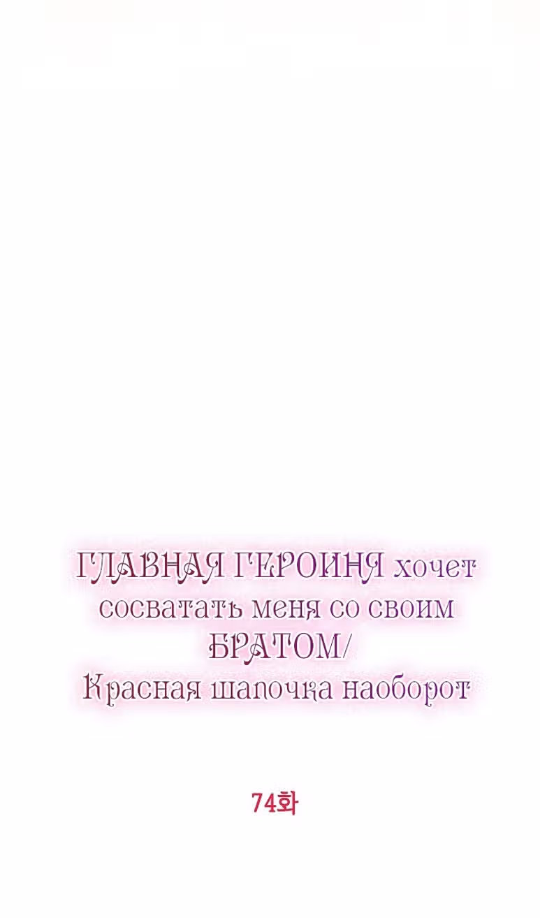 Главная героиня хочет видеть меня своей невесткой — Том 1 · Глава 74, страница 5