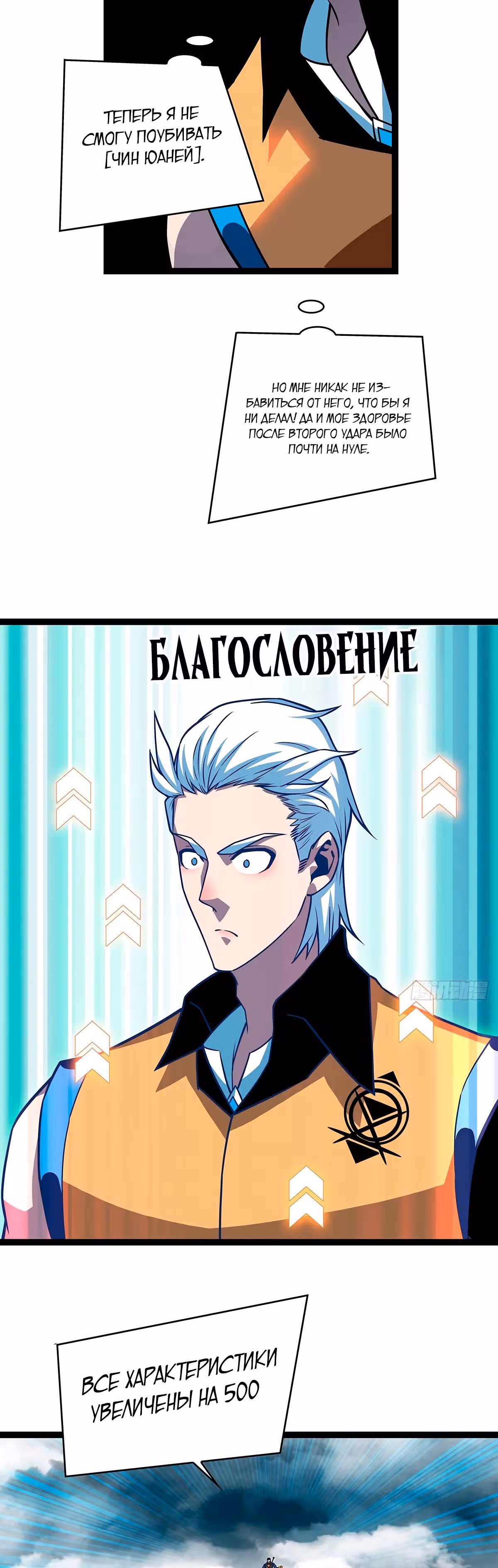 Короче, это поднятие уровня! — Том 1 · Глава 70, страница 11