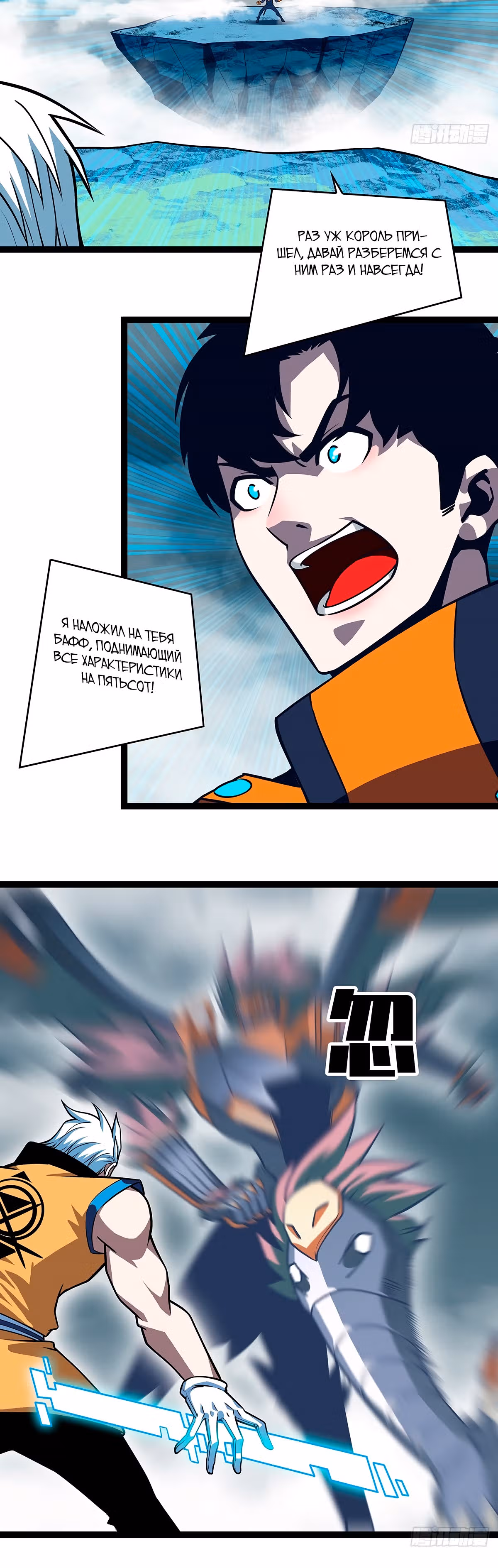 Короче, это поднятие уровня! — Том 1 · Глава 70, страница 12