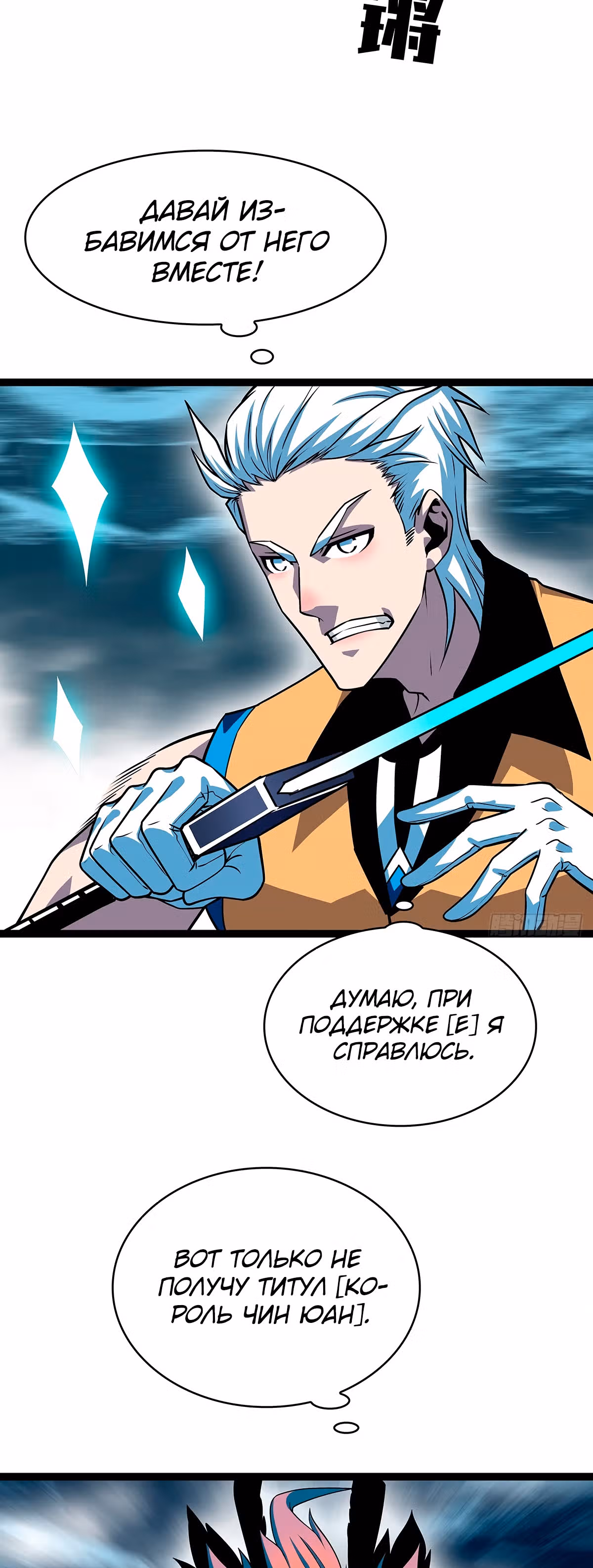 Короче, это поднятие уровня! — Том 1 · Глава 70, страница 15