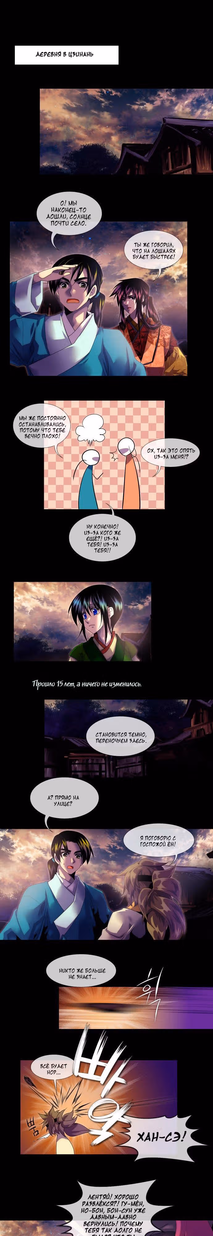 Целительница Муна — Том 1 · Глава 9, страница 13