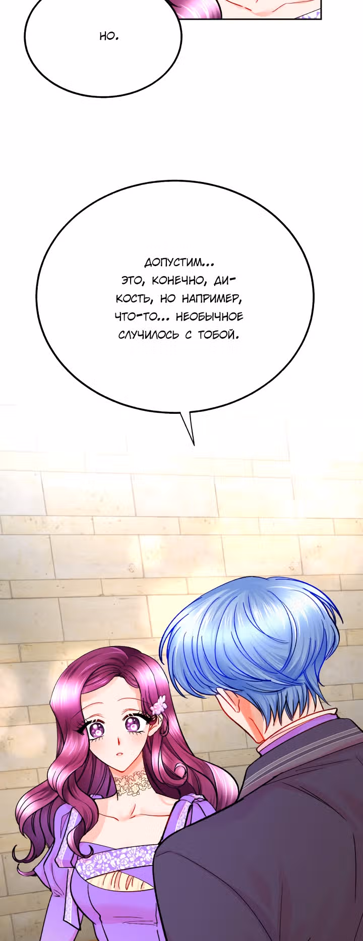 Дочь Эрцгерцога-злодейка — Том 1 · Глава 30, страница 31