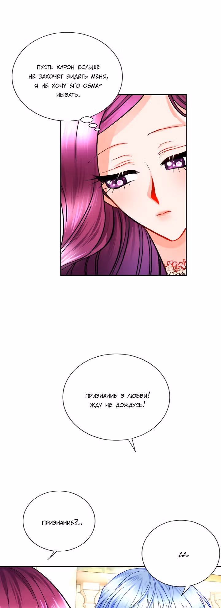 Дочь Эрцгерцога-злодейка — Том 1 · Глава 30, страница 40