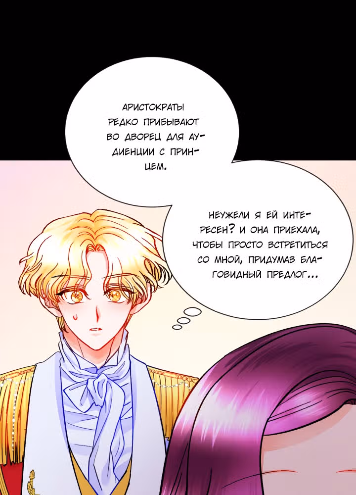 Дочь Эрцгерцога-злодейка — Том 1 · Глава 30, страница 50