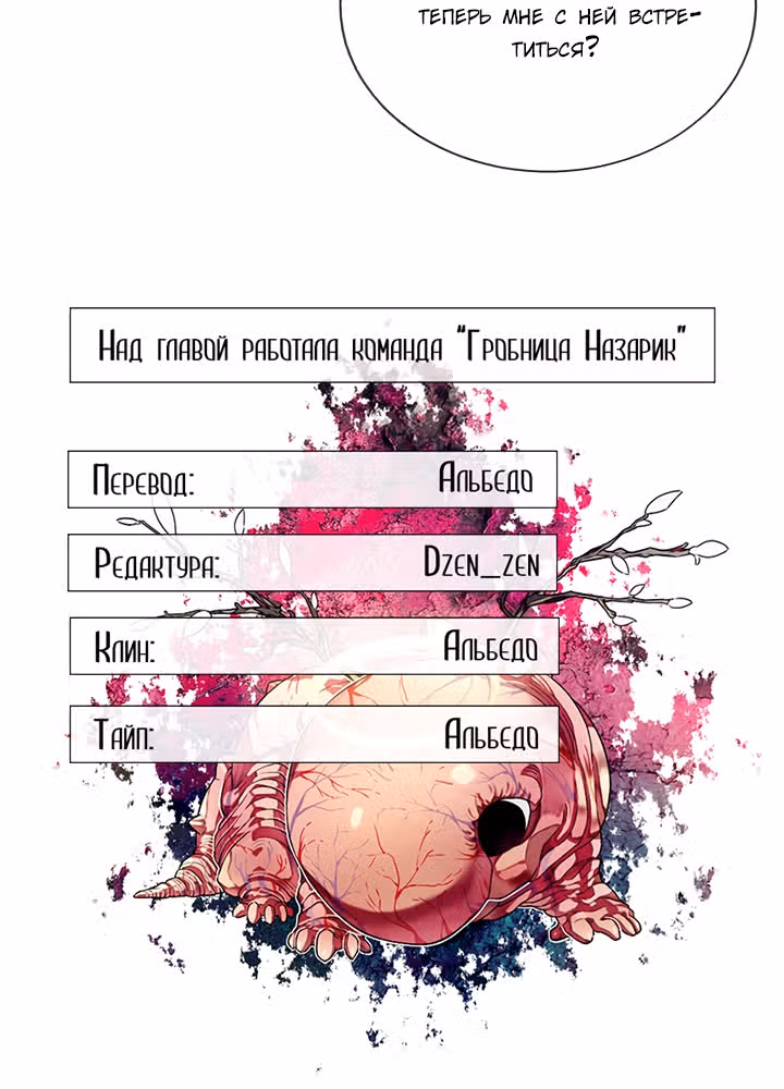 Дочь Эрцгерцога-злодейка — Том 1 · Глава 30, страница 55
