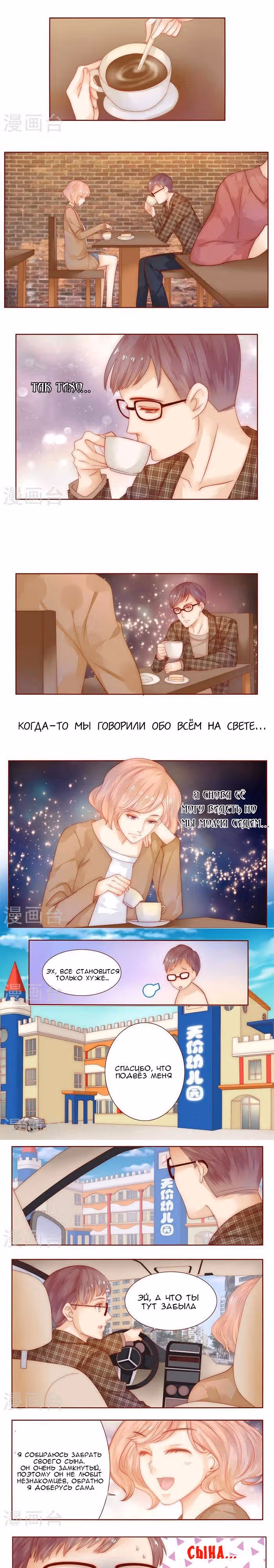Властный президент влюблен в меня. — Том 1 · Глава 14, страница 2