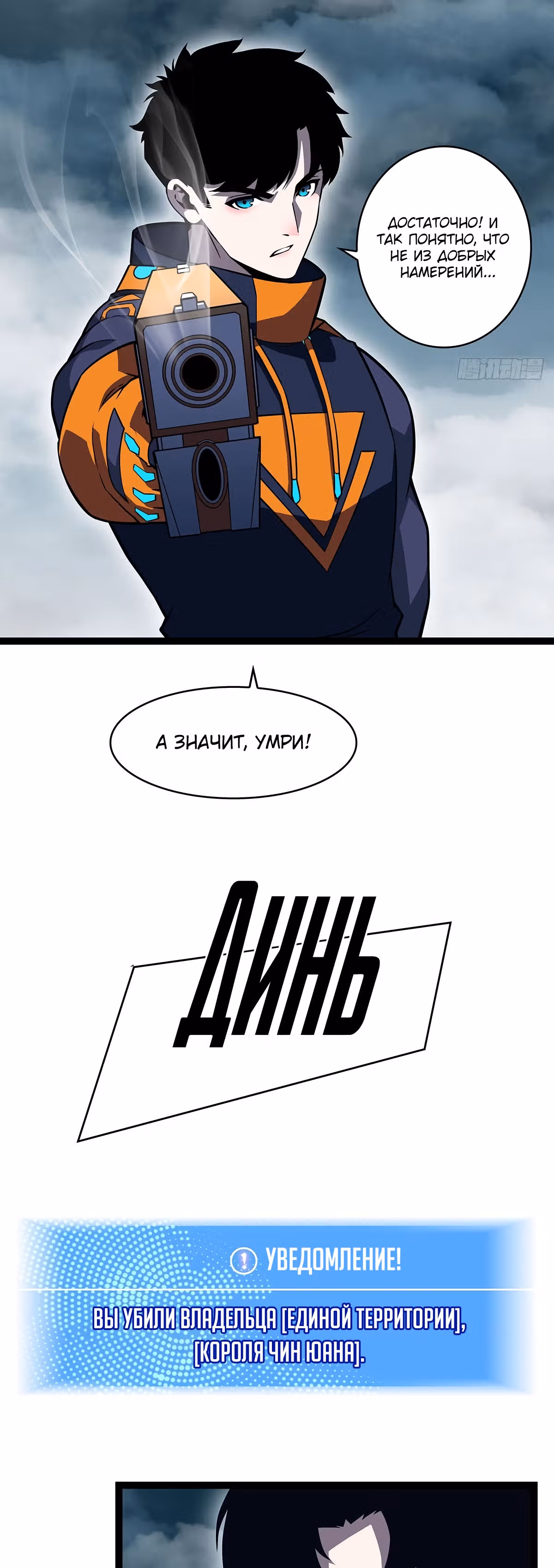 Короче, это поднятие уровня! — Том 1 · Глава 71, страница 16