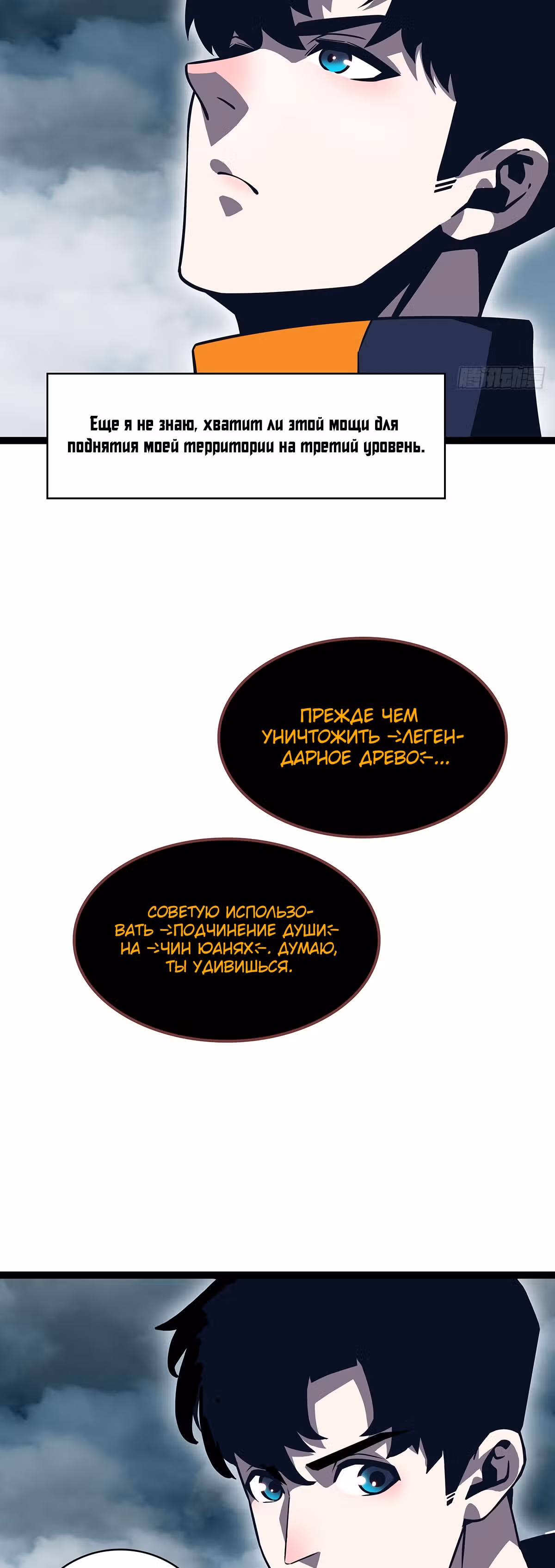 Короче, это поднятие уровня! — Том 1 · Глава 71, страница 18