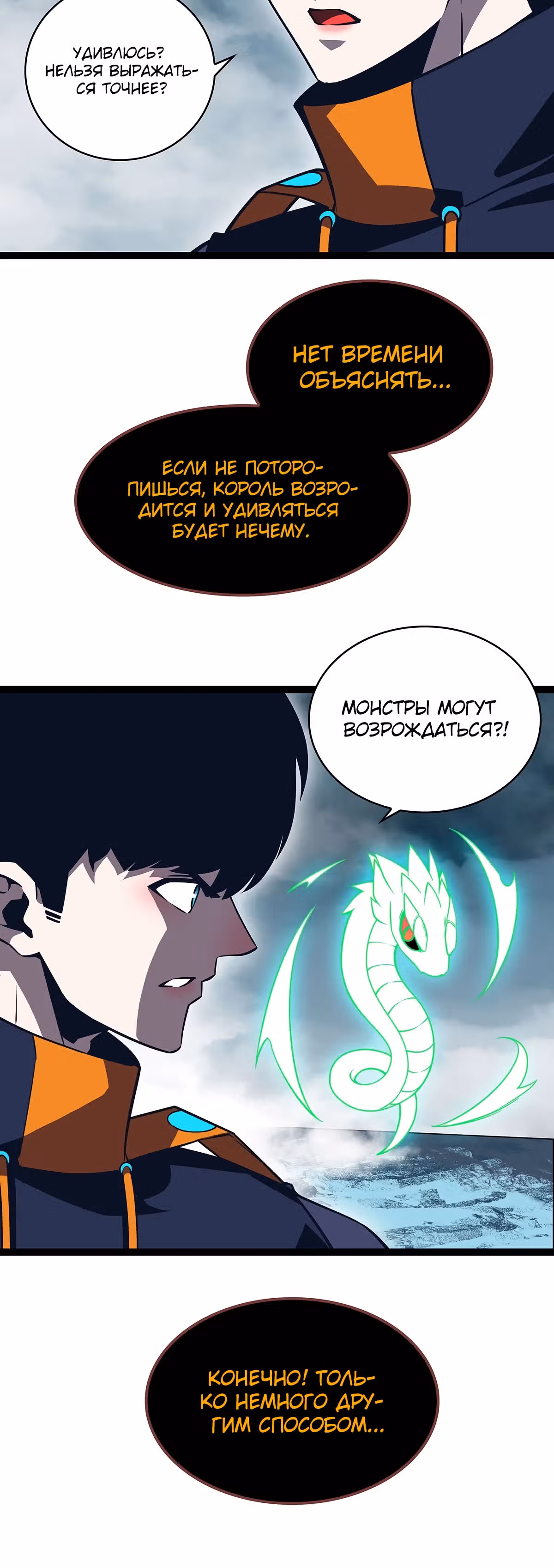 Короче, это поднятие уровня! — Том 1 · Глава 71, страница 19