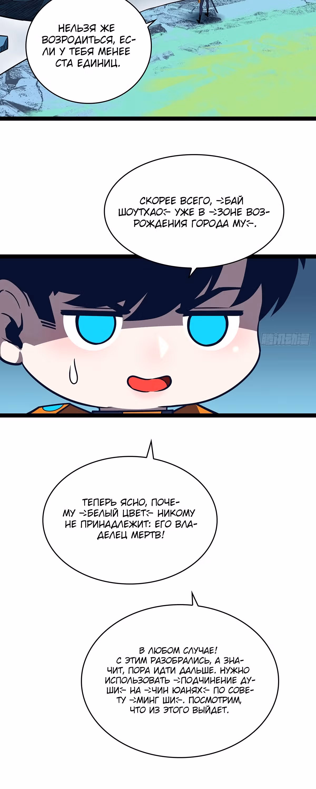 Короче, это поднятие уровня! — Том 1 · Глава 71, страница 26