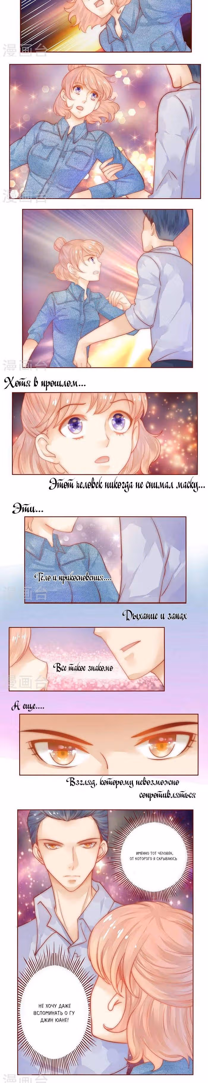 Властный президент влюблен в меня. — Том 1 · Глава 15, страница 3