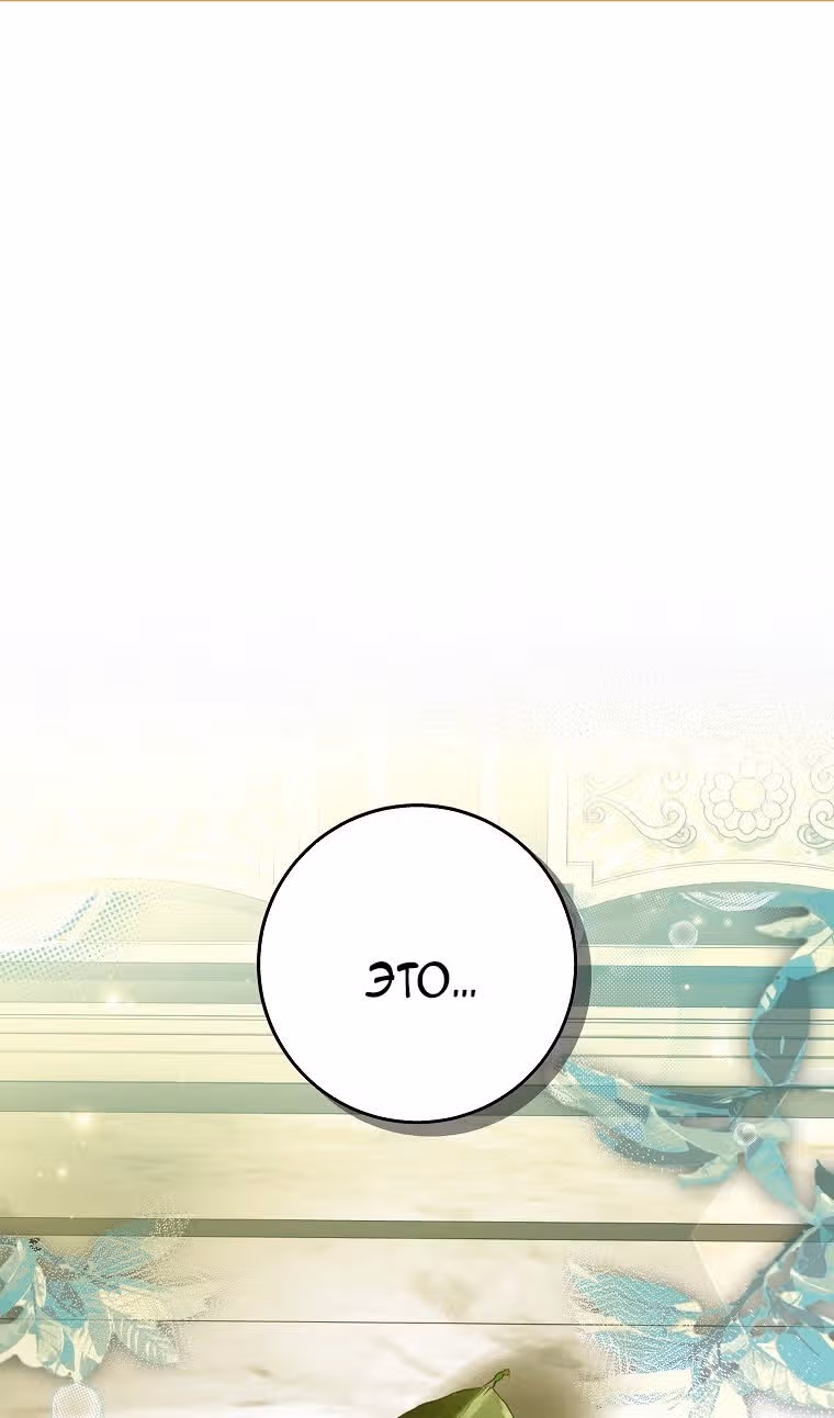 Главная героиня хочет видеть меня своей невесткой — Том 1 · Глава 72, страница 2