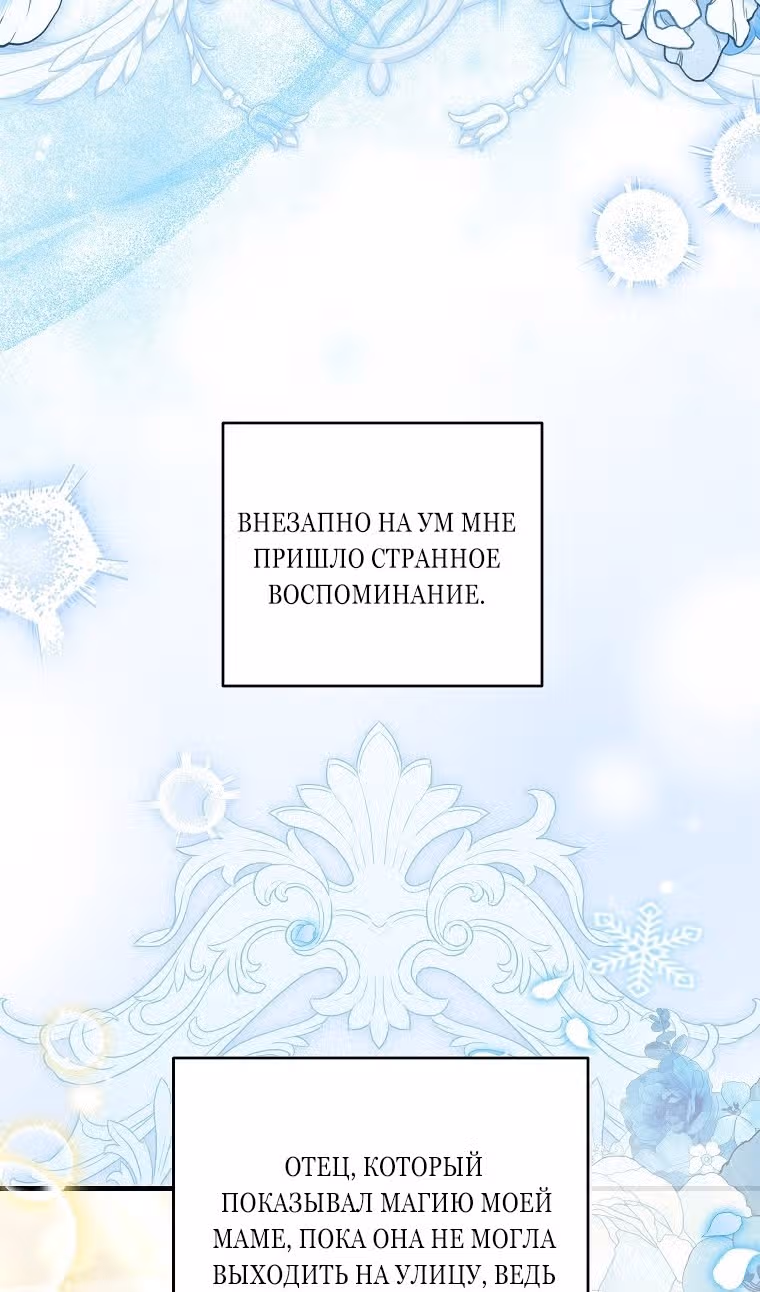 Главная героиня хочет видеть меня своей невесткой — Том 1 · Глава 72, страница 26