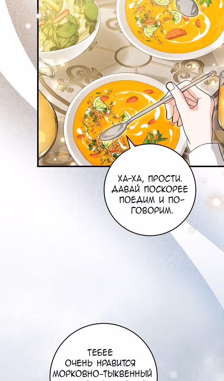 Главная героиня хочет видеть меня своей невесткой — Том 1 · Глава 72, страница 50