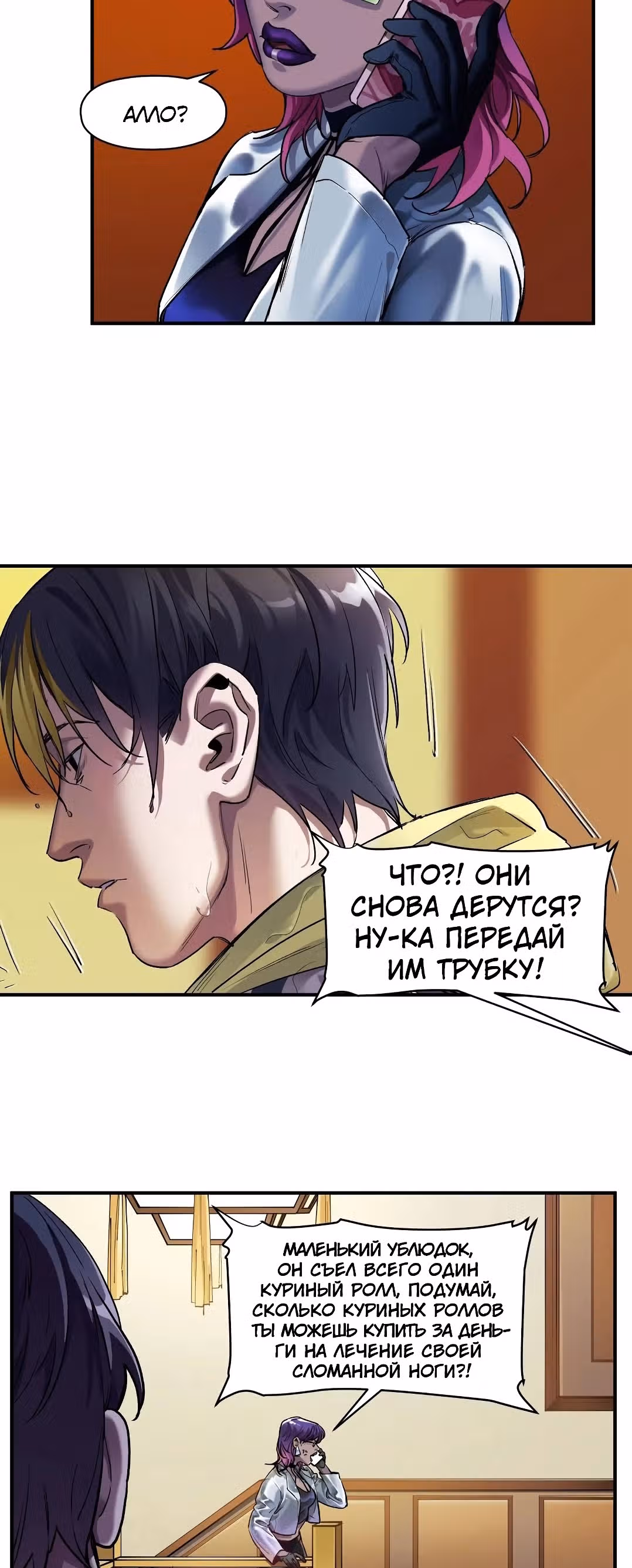 Инициализация злодея — Том 1 · Глава 75, страница 5